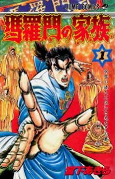 Baramon no Kazoku cover