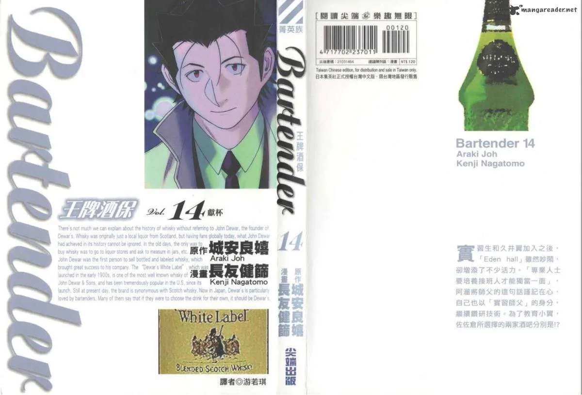 Bartender Chapter 104 page 1