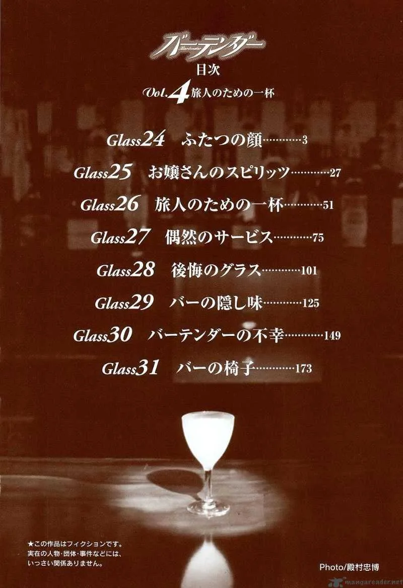 Bartender Chapter 24 page 5
