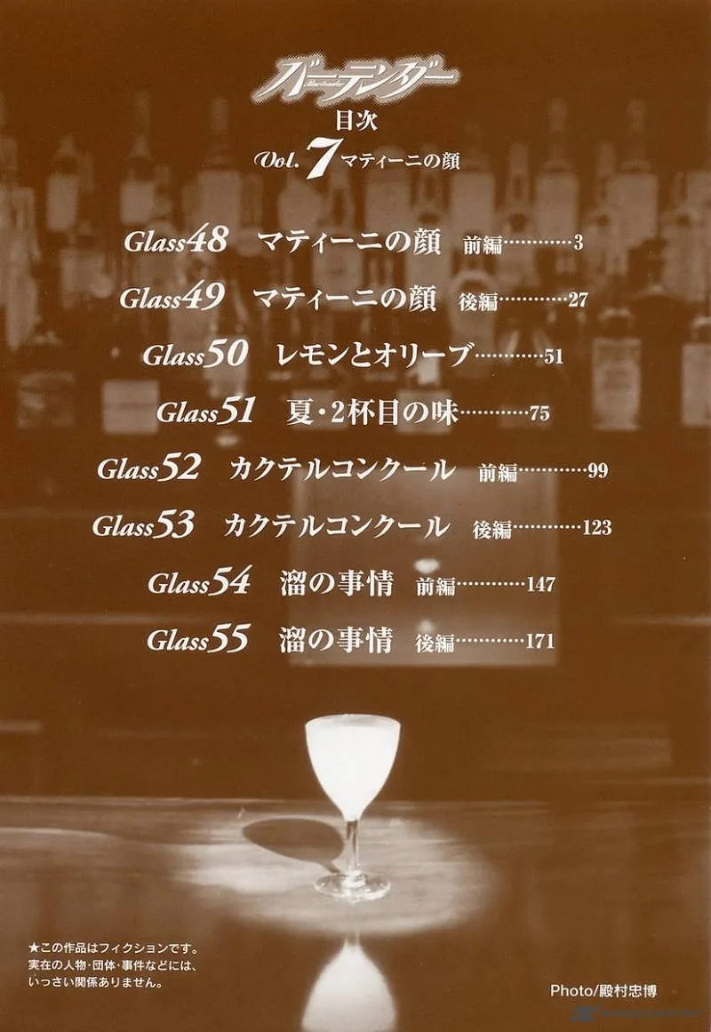 Bartender Chapter 48 page 5