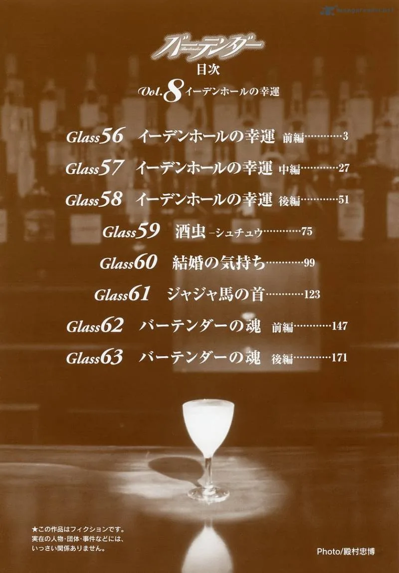 Bartender Chapter 56 page 5