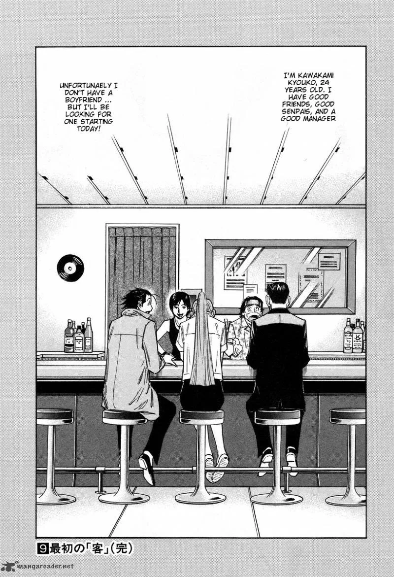 Bartender Chapter 71 page 24