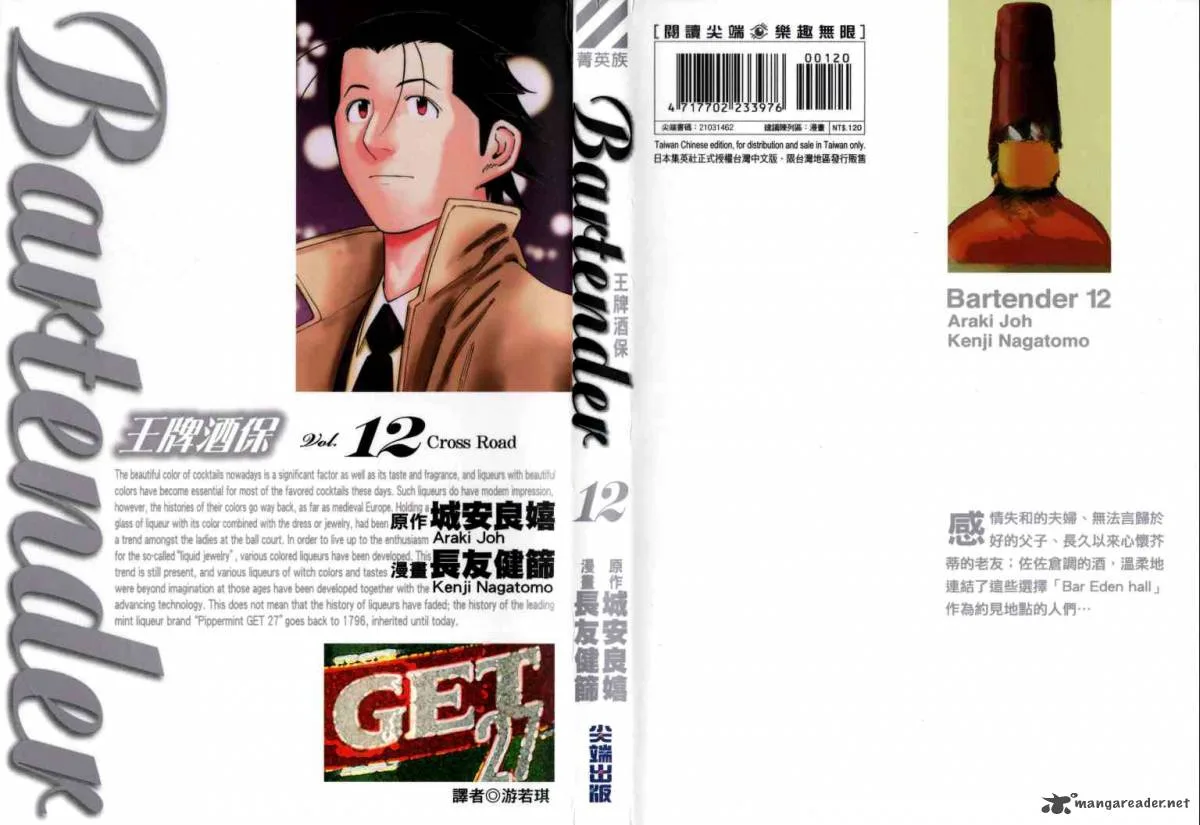 Bartender Chapter 88 page 1