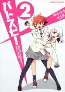 Batosupi! cover