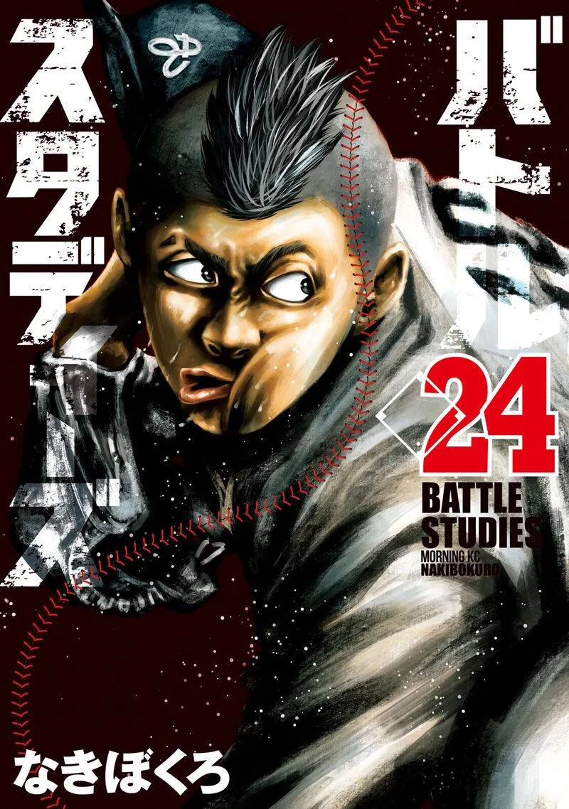 Battle Studies Chapter 234 page 1
