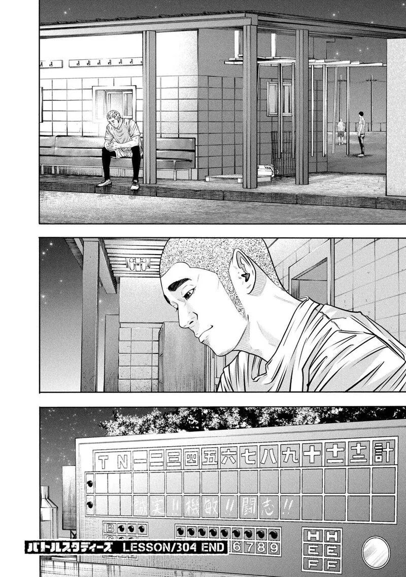 Battle Studies Chapter 304 page 23