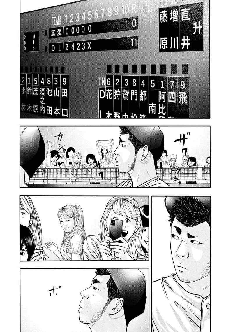 Battle Studies Chapter 307 page 3