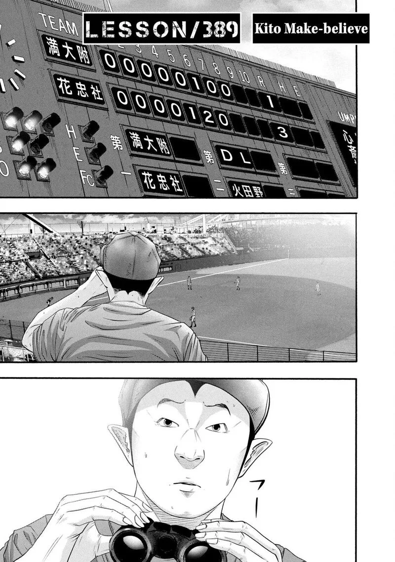 Battle Studies Chapter 389 page 1
