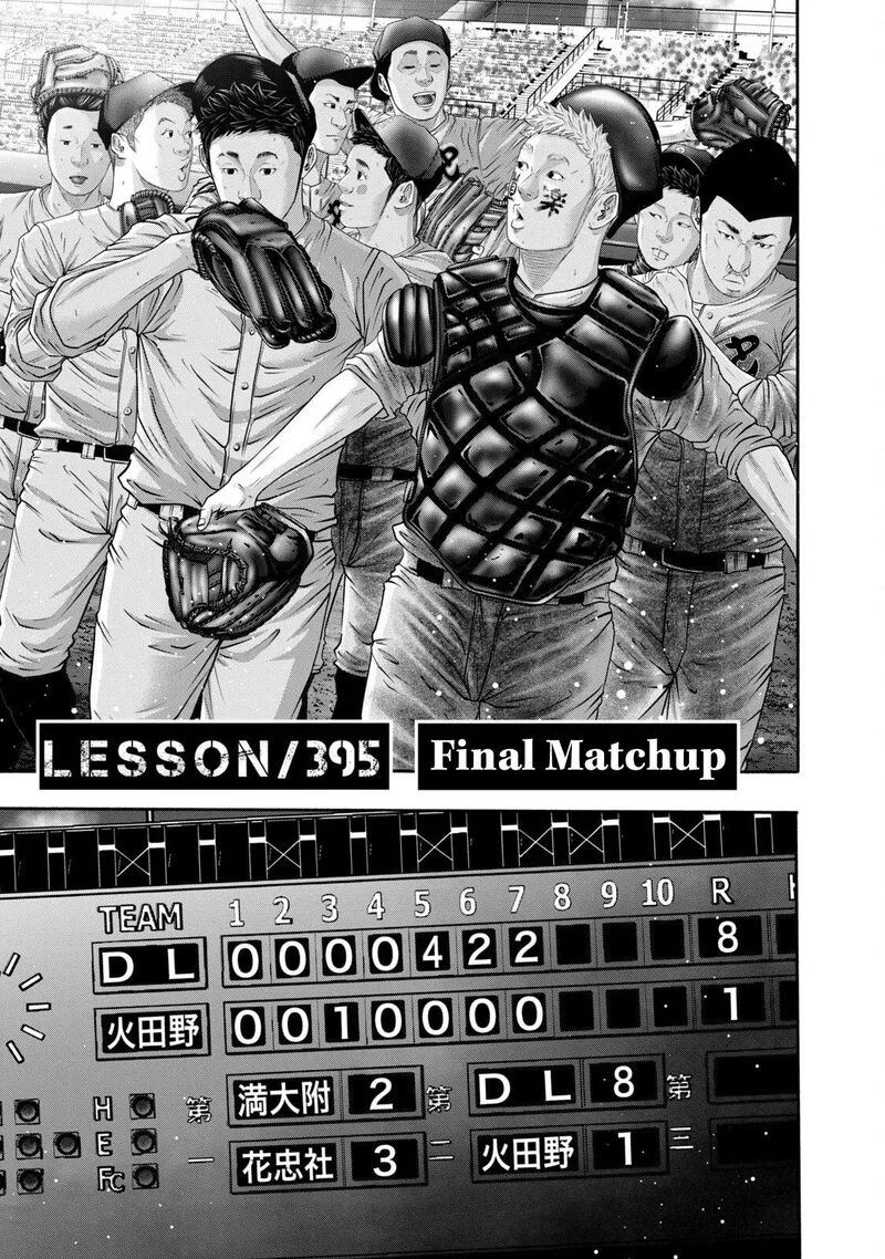 Battle Studies Chapter 395 page 3