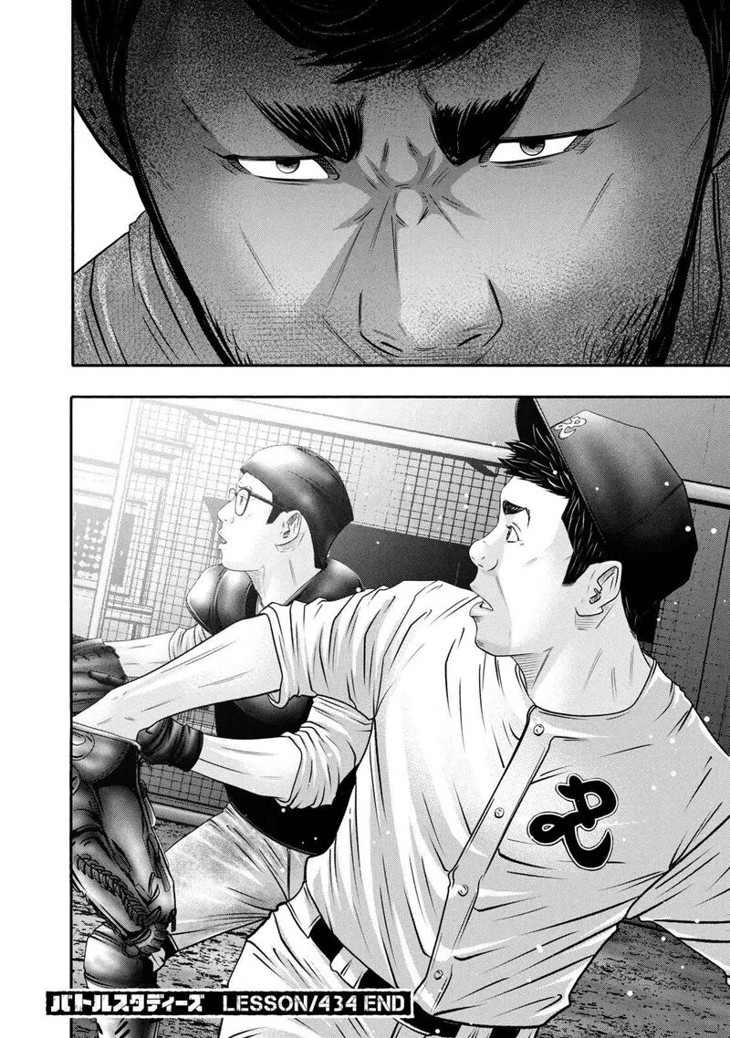 Battle Studies Chapter 434 page 23