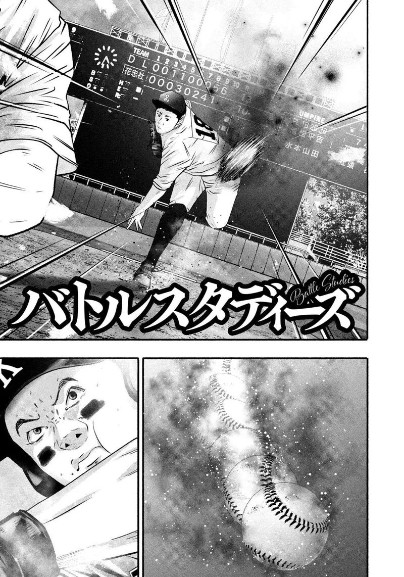 Battle Studies Chapter 464 page 1