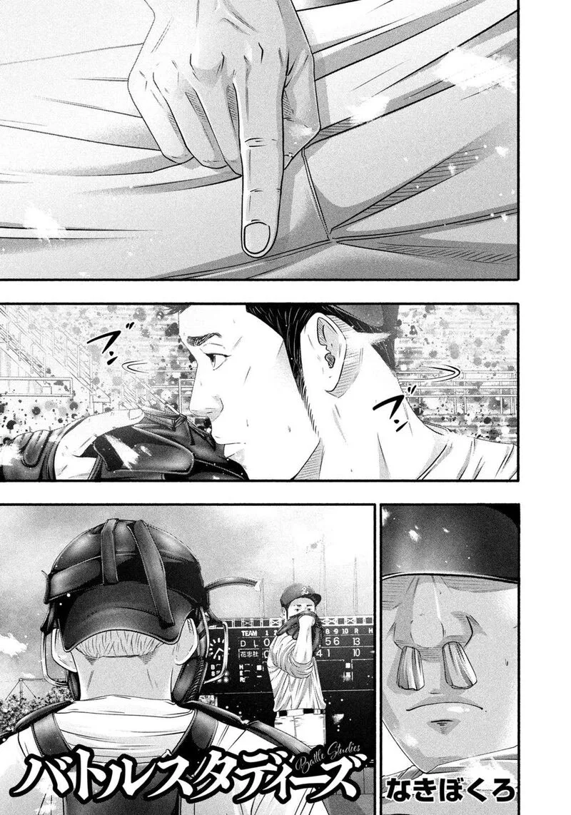 Battle Studies Chapter 466 page 1