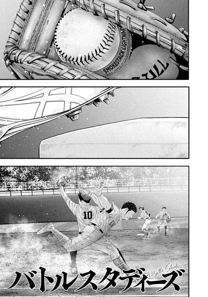 Battle Studies Chapter 468 page 1