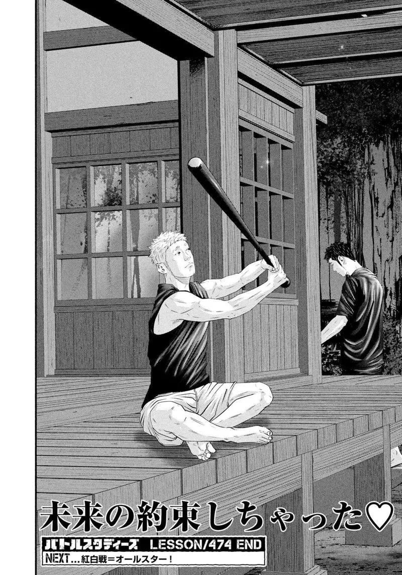 Battle Studies Chapter 474 page 18