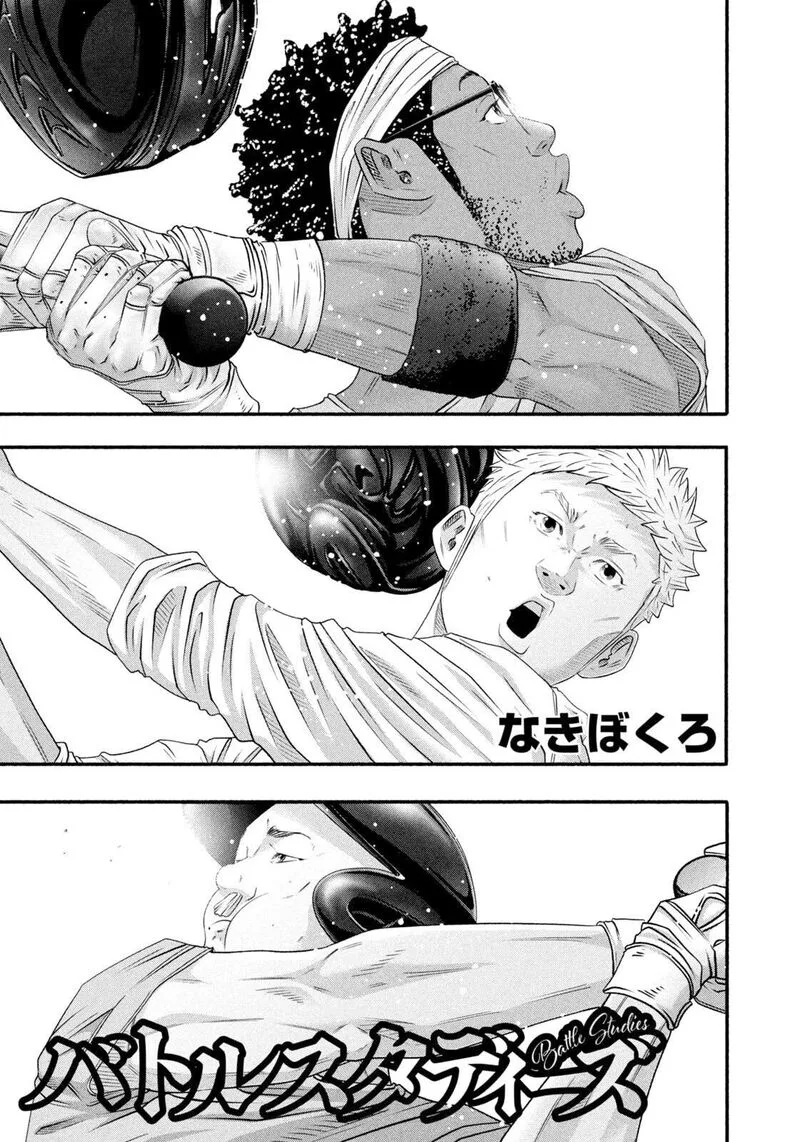 Battle Studies Chapter 476 page 1