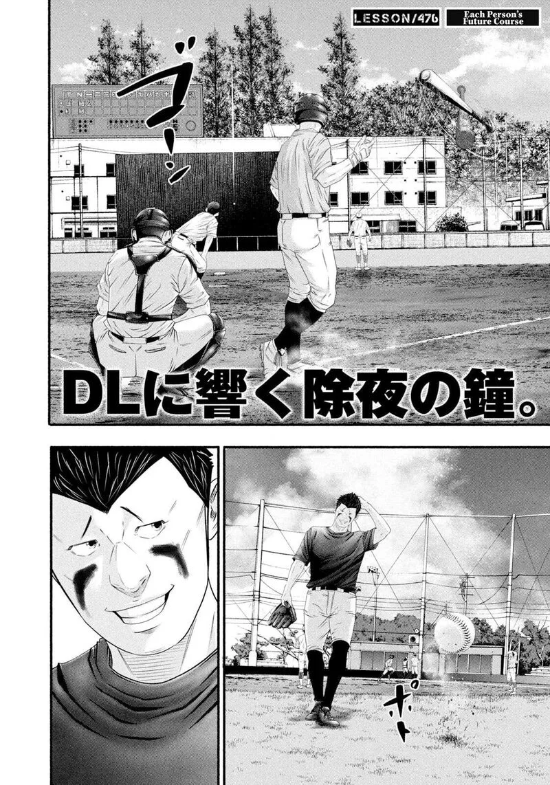 Battle Studies Chapter 476 page 2