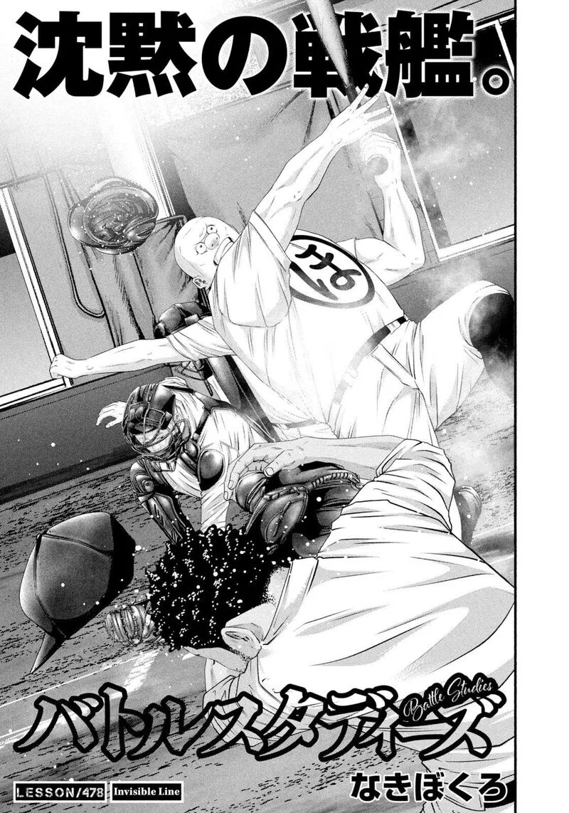 Battle Studies Chapter 478 page 1
