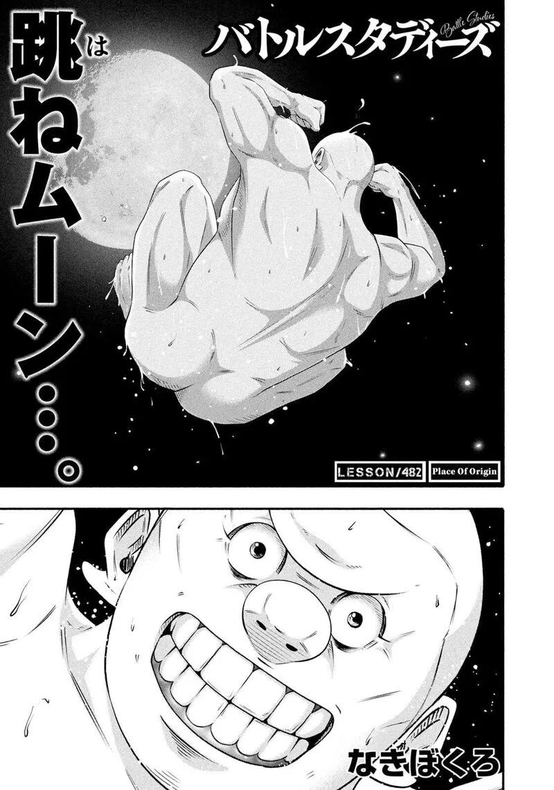 Battle Studies Chapter 482 page 1