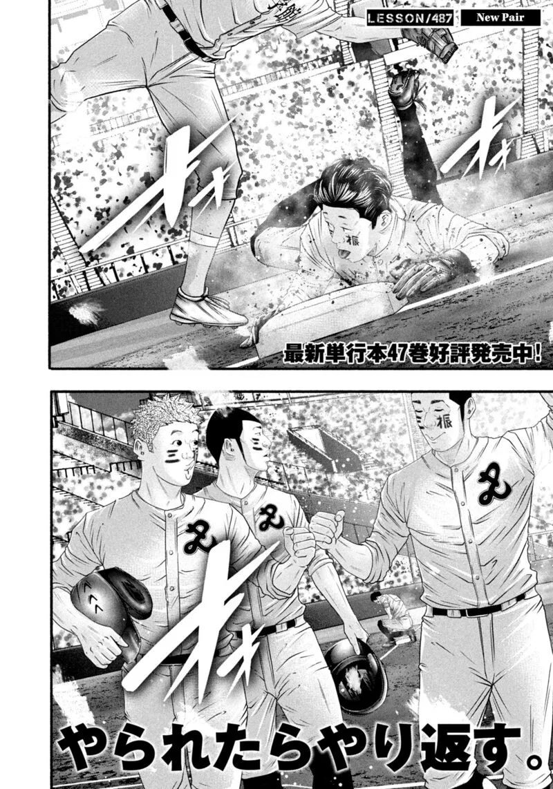 Battle Studies Chapter 487 page 2