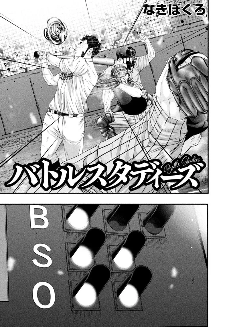 Battle Studies Chapter 490 page 1