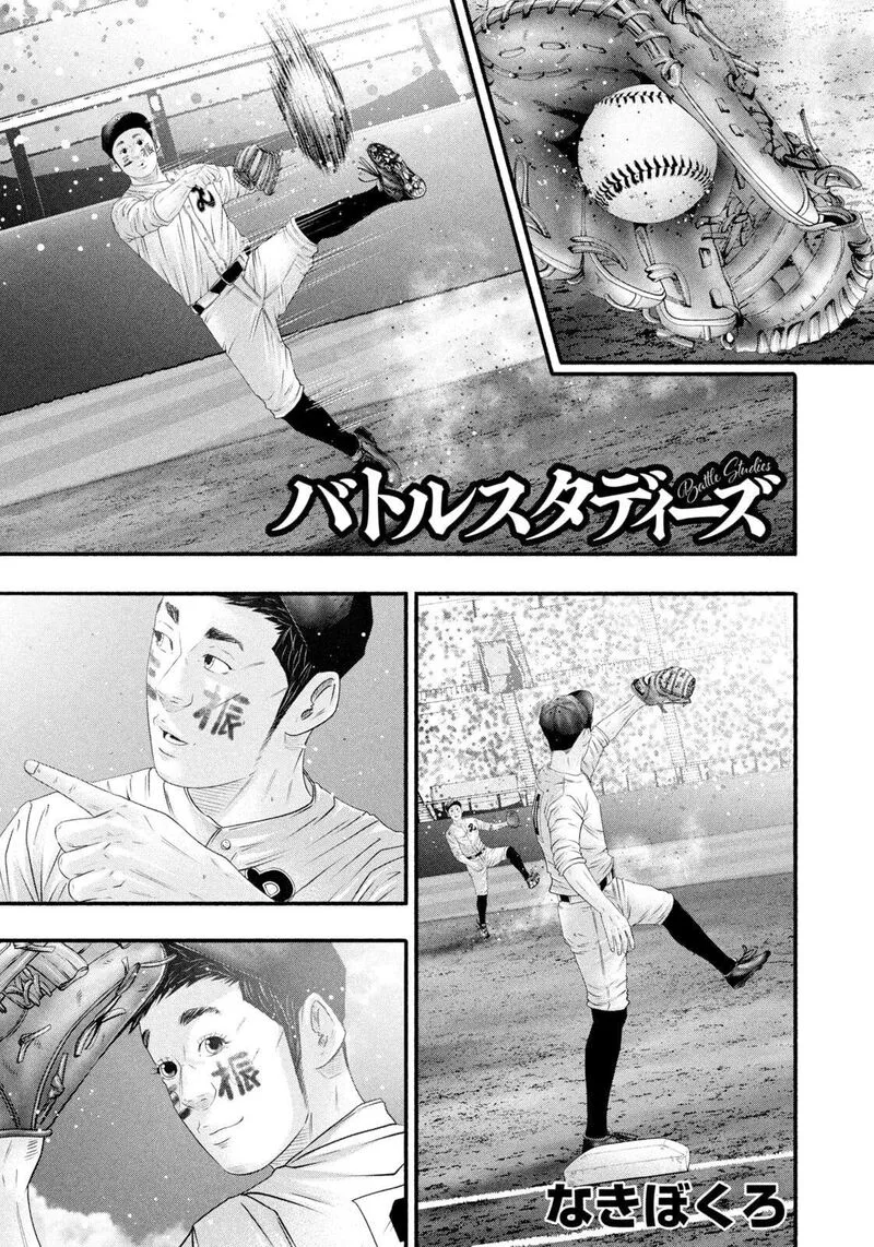 Battle Studies Chapter 495 page 1