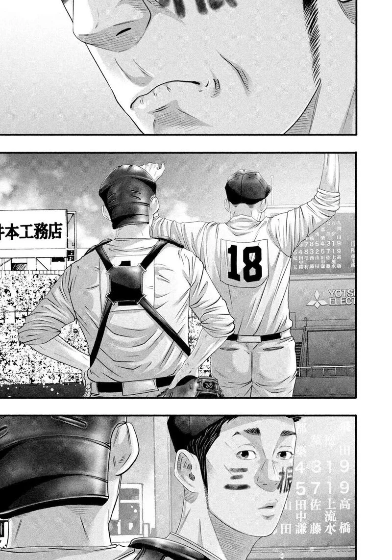 Battle Studies Chapter 495 page 15