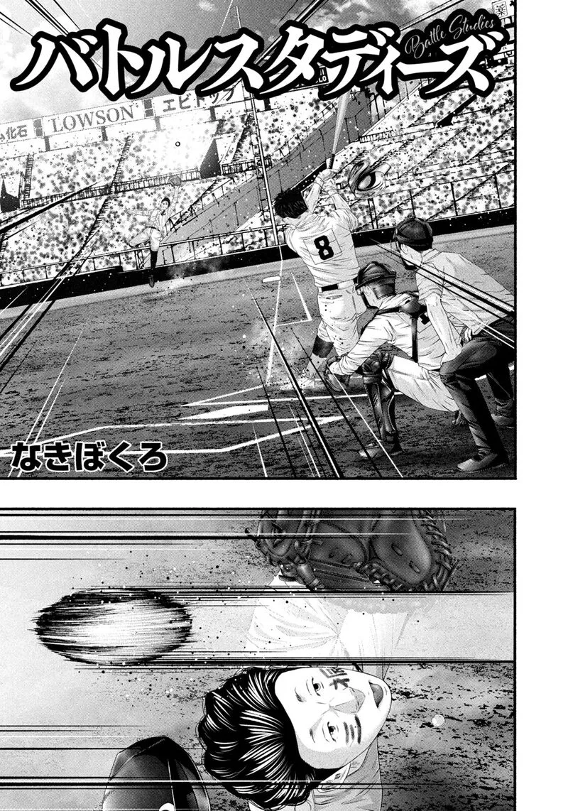 Battle Studies Chapter 497 page 1