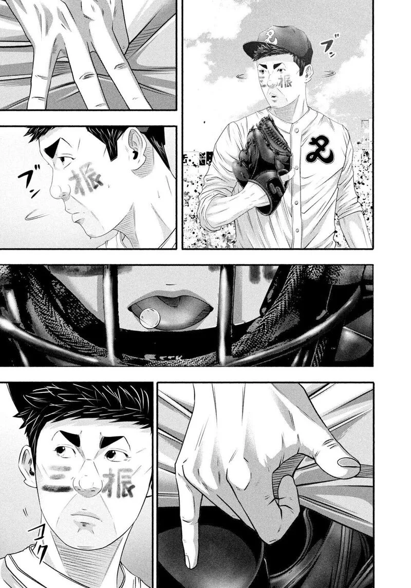 Battle Studies Chapter 500 page 5