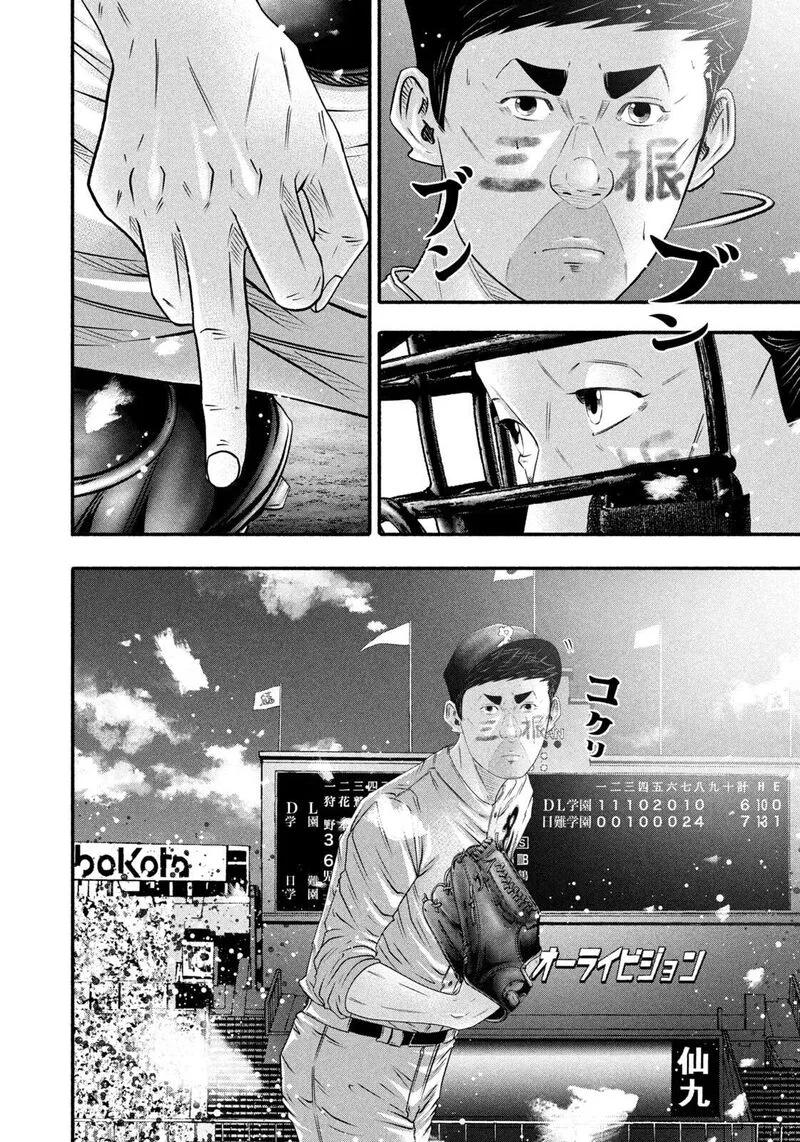 Battle Studies Chapter 502 page 4