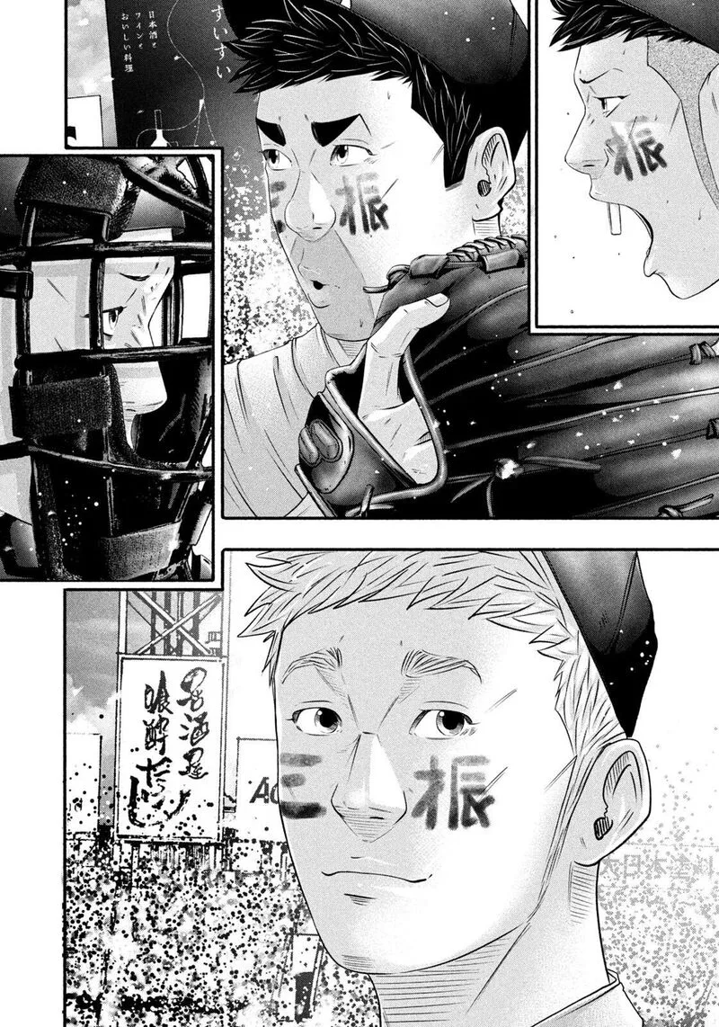 Battle Studies Chapter 502 page 6