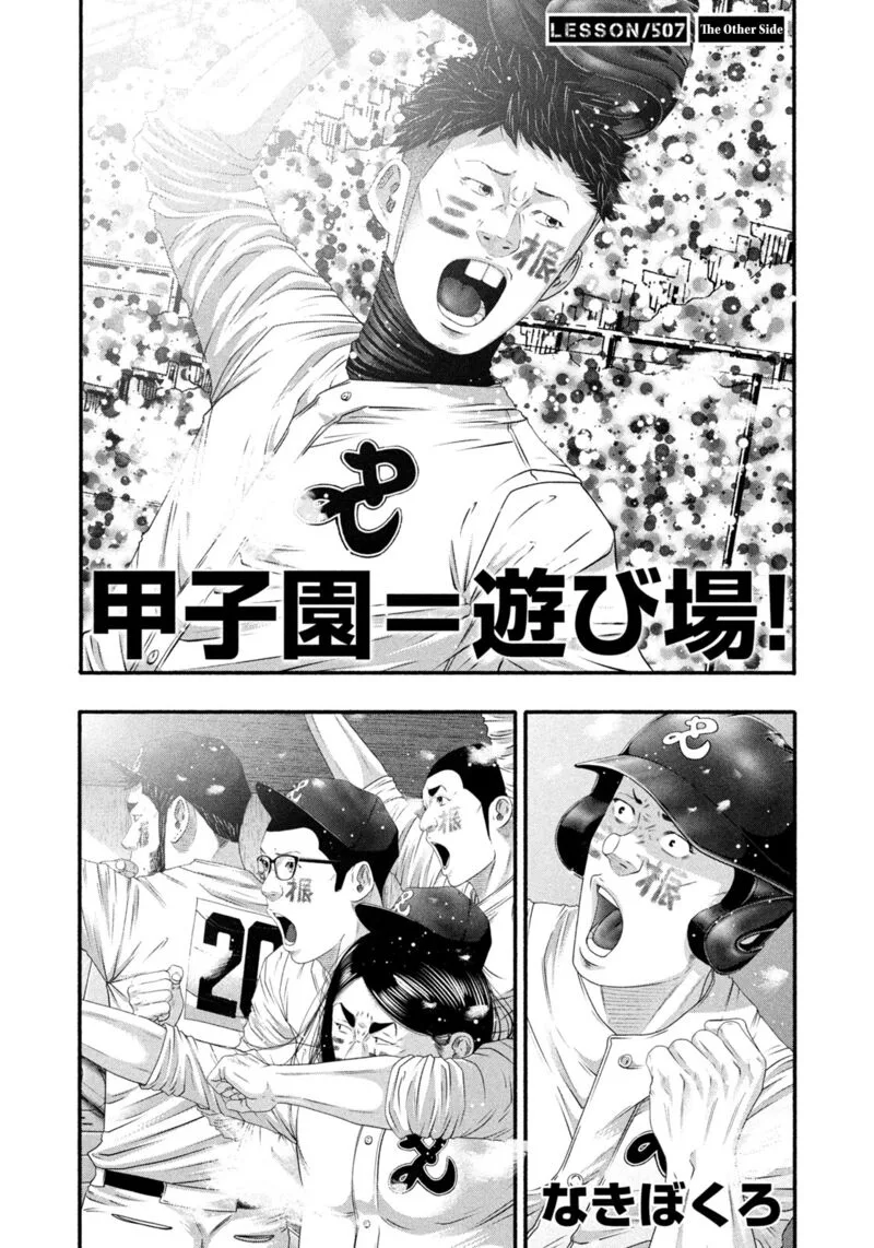 Battle Studies Chapter 507 page 2