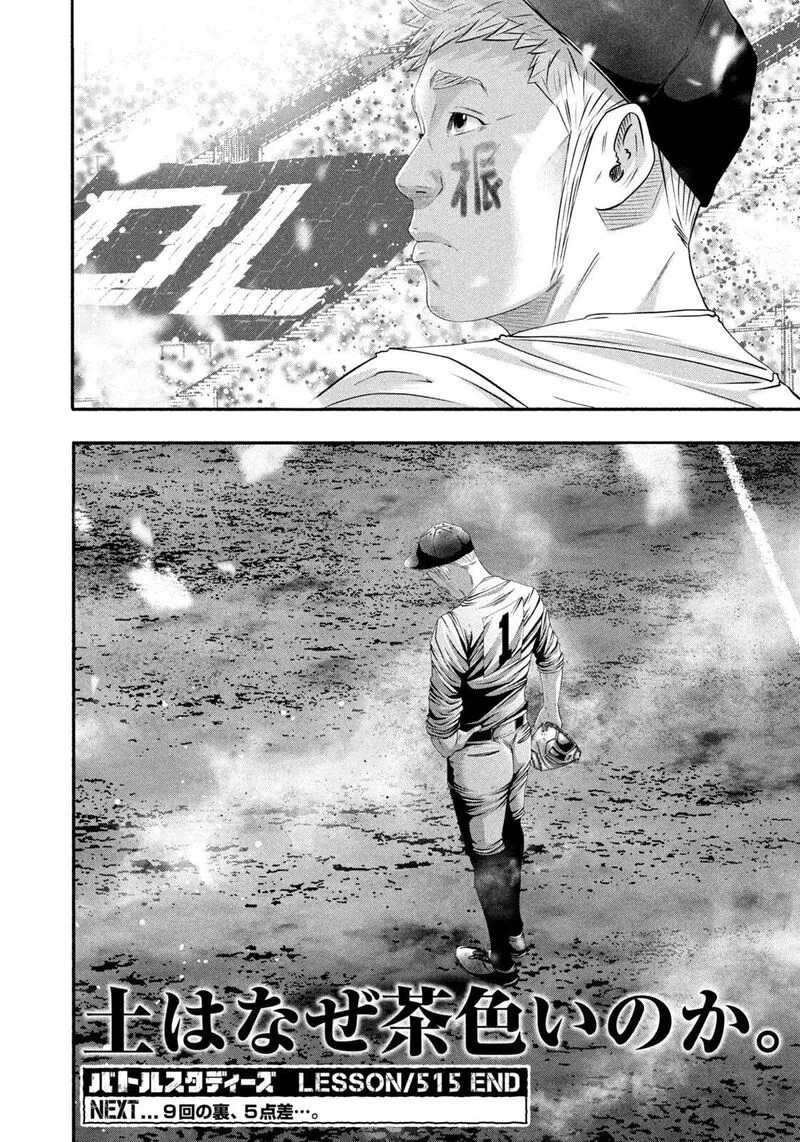 Battle Studies Chapter 515 page 18