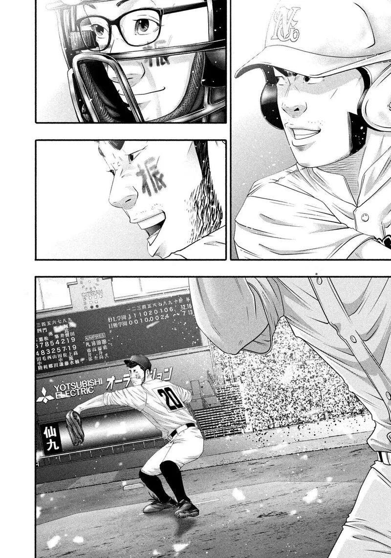 Battle Studies Chapter 517 page 7