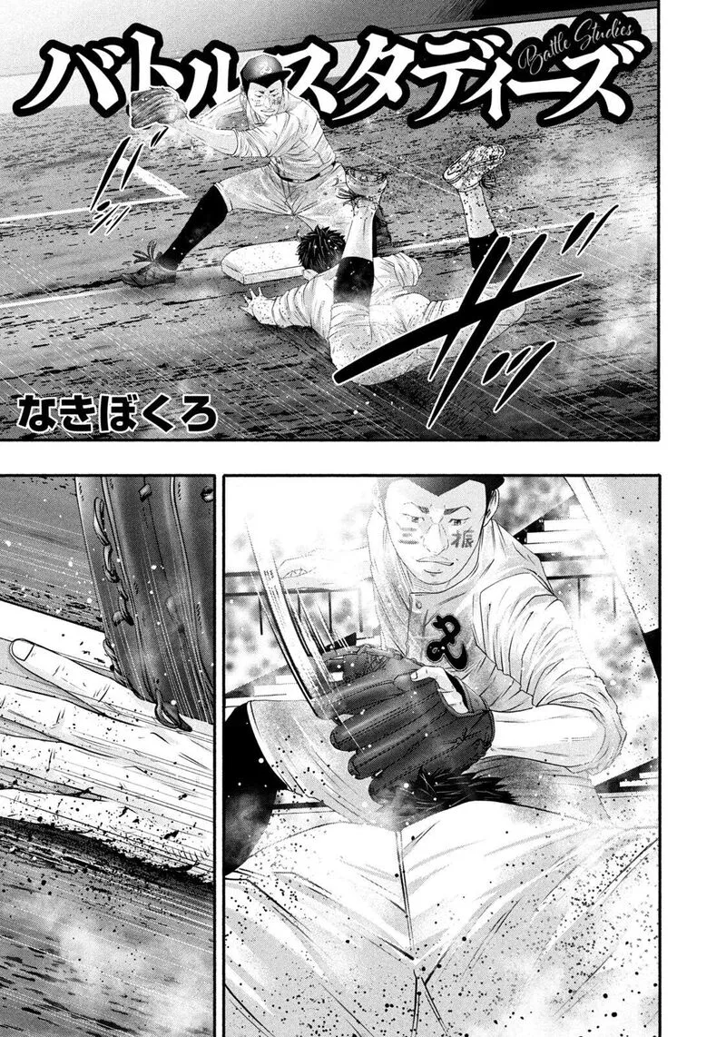 Battle Studies Chapter 519 page 1