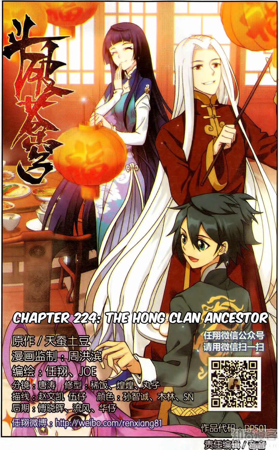 Battle Through The Heavens Chapter 224 page 2