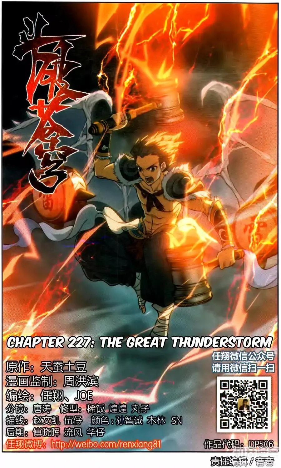 Battle Through The Heavens Chapter 227 page 2
