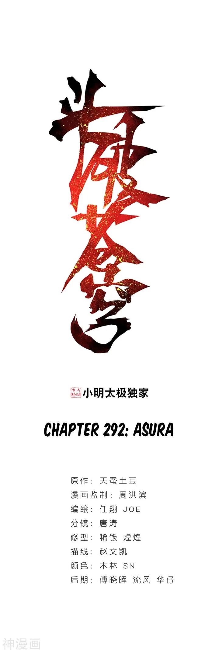 Battle Through The Heavens Chapter 292 page 1