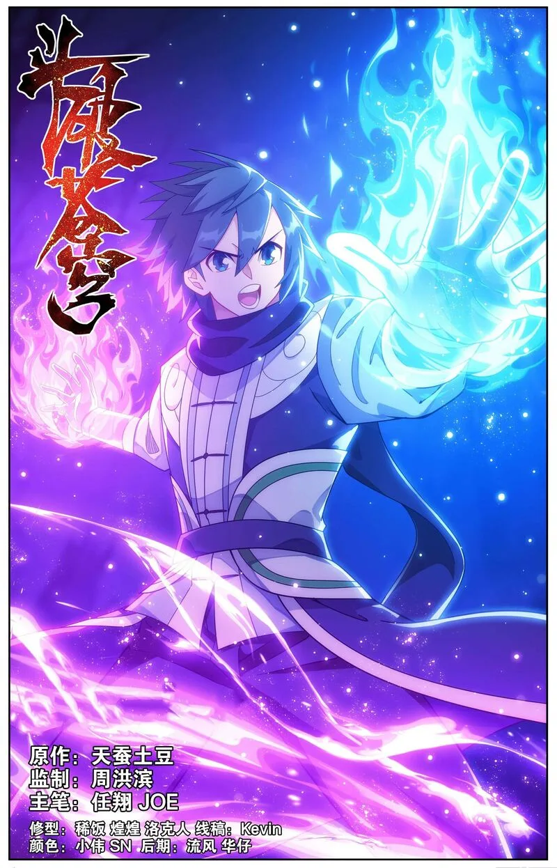 Battle Through The Heavens Chapter 483 page 1