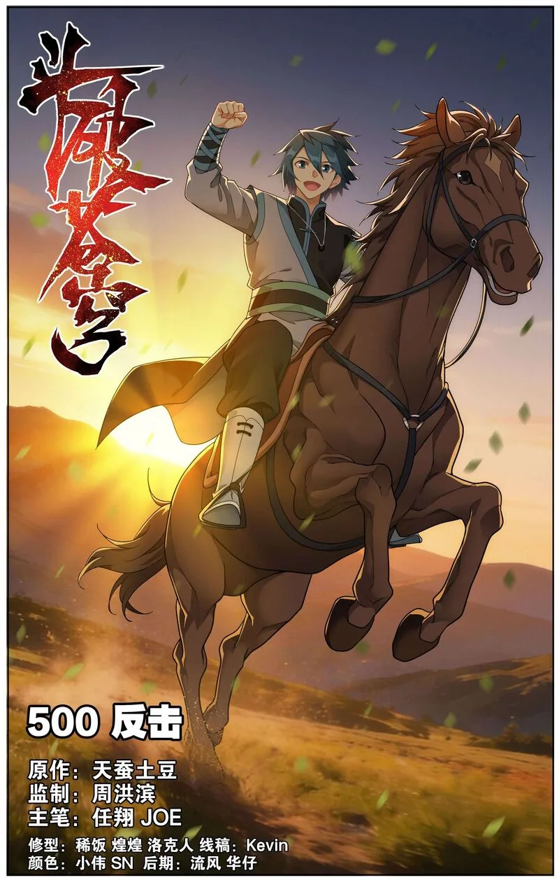 Battle Through The Heavens Chapter 500 page 1