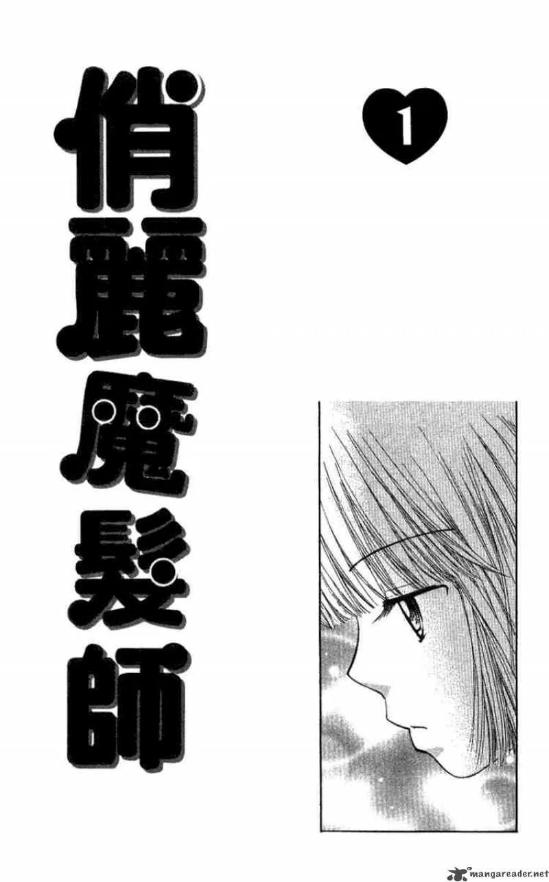Beauty Pop Chapter 1 page 1