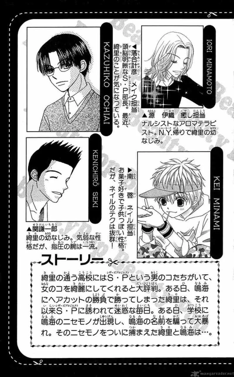 Beauty Pop Chapter 30 page 2