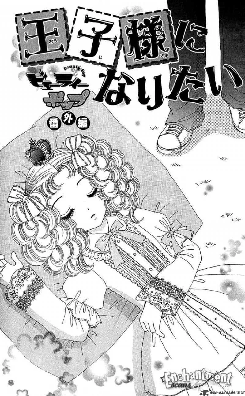 Beauty Pop Chapter 33 page 2