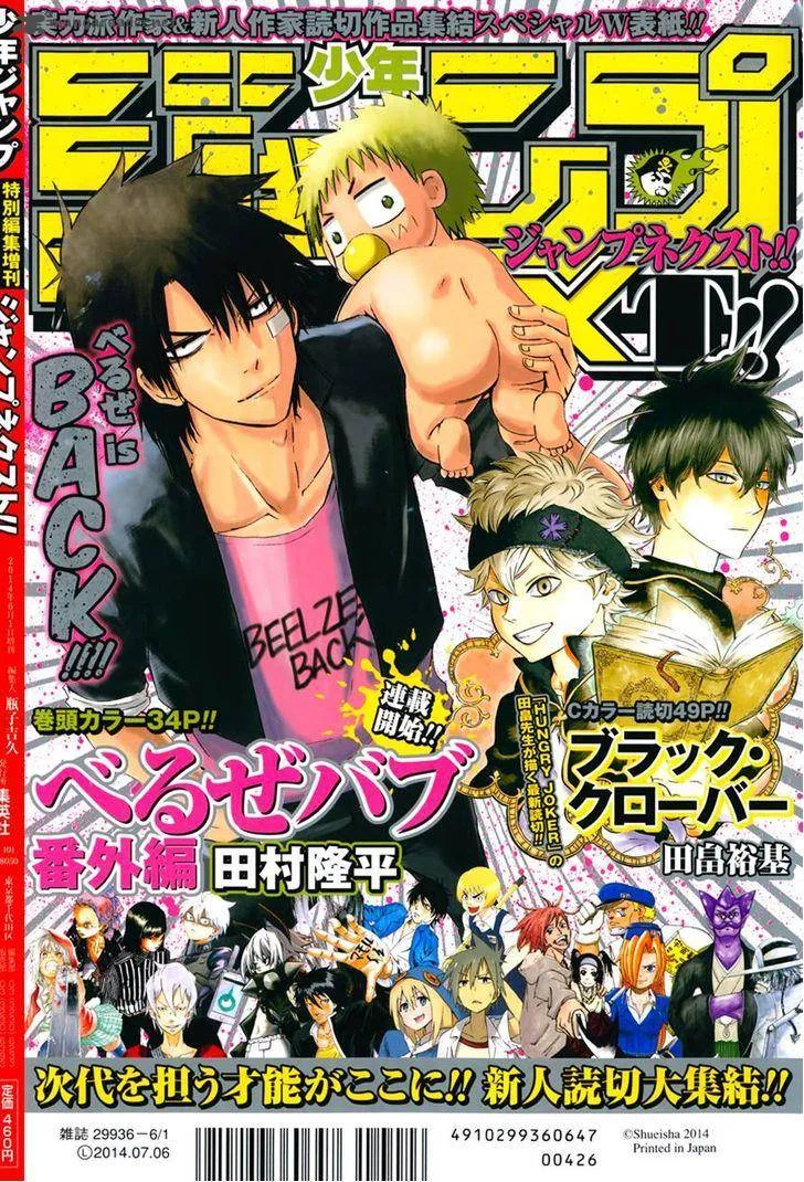 Beelzebub Side Story Chapter 1 page 1