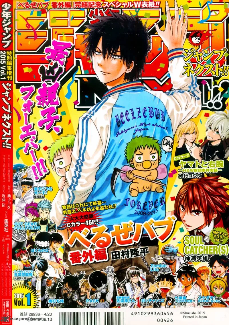Beelzebub Side Story Chapter 6 page 2