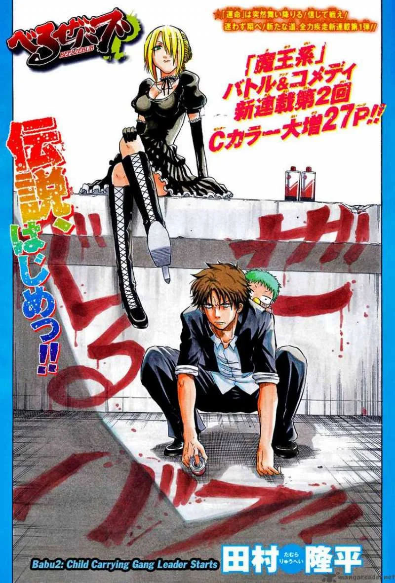 Beelzebub Chapter 2 page 1
