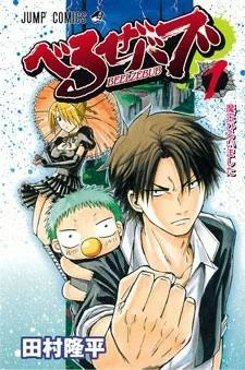 Beelzebub cover