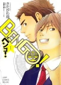 Bengo! cover