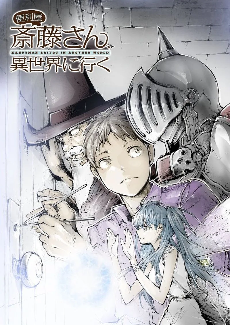 Benriya Saitou-san, Isekai ni Iku Chapter 1 page 1