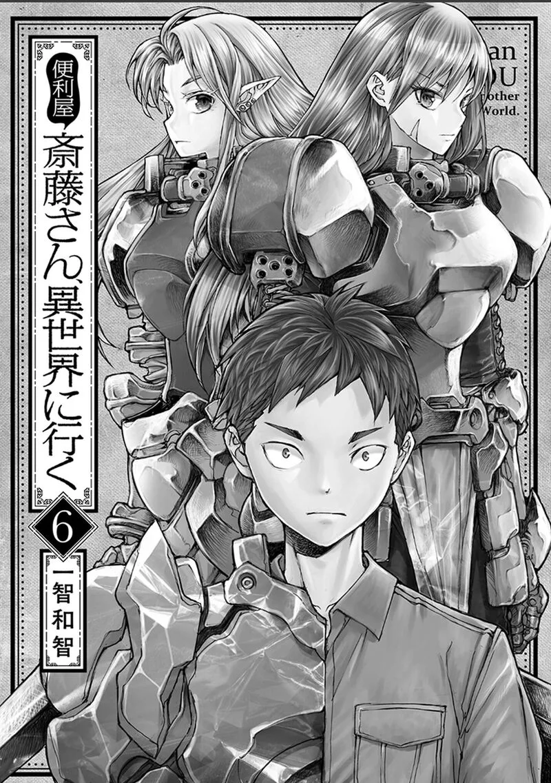 Benriya Saitou-san, Isekai ni Iku Chapter 136 page 3