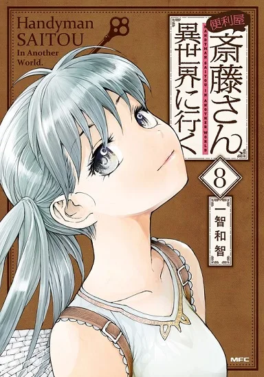 Benriya Saitou-san, Isekai ni Iku cover